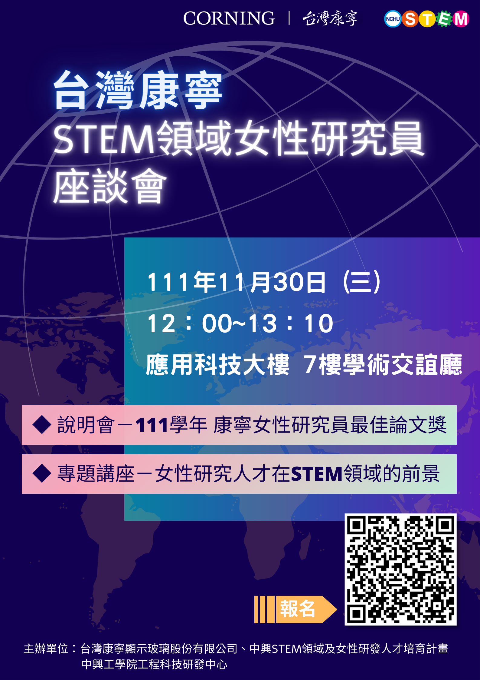 111學年度 台灣康寧女性研究員最佳論文獎申請開跑