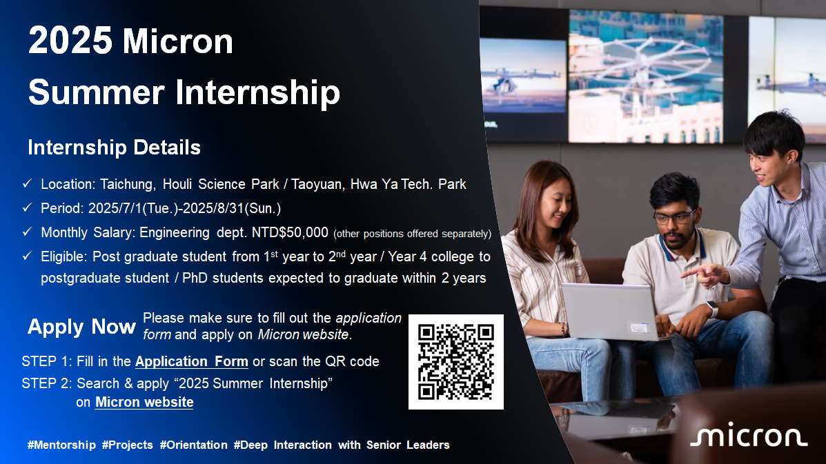 【2025 美光暑期實習計畫 Micron Summer Internship Program】